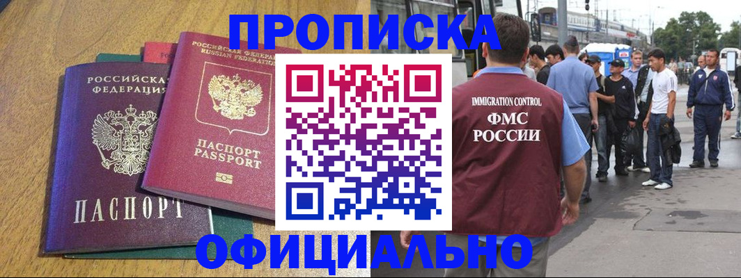 прописка регистрация в Златоусте