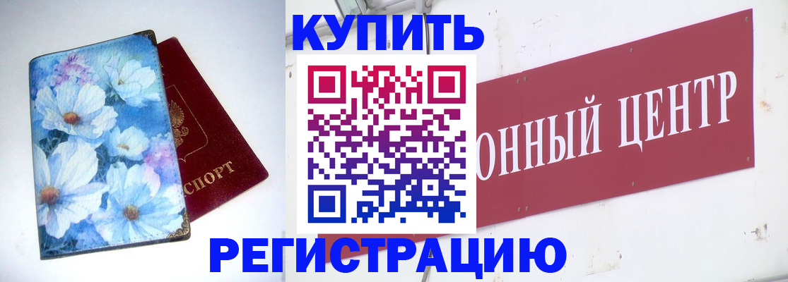прописка иностранных граждан в Златоусте